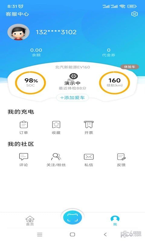 荆州充电app下载 第3张图片