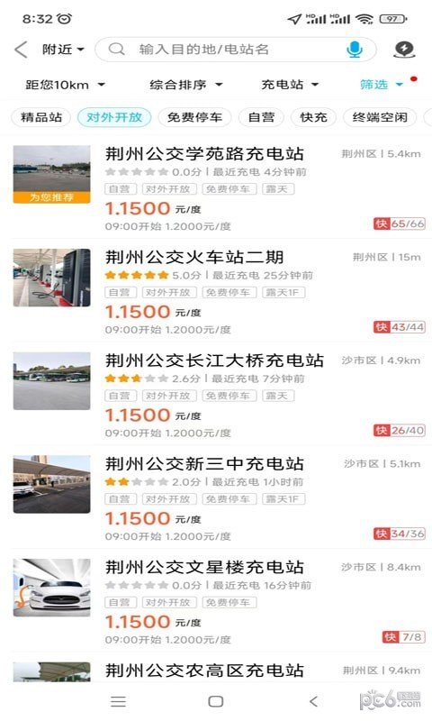荆州充电app下载 第2张图片