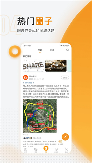 掌中惠州app下载 第4张图片
