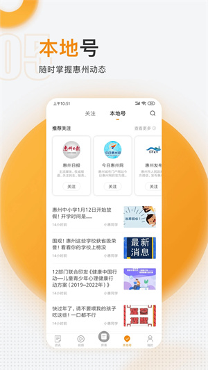 掌中惠州app下载 第1张图片