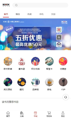 深圳书城app 第3张图片