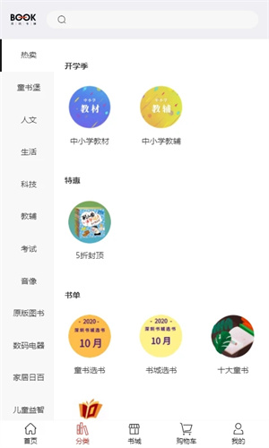 深圳书城app 第5张图片