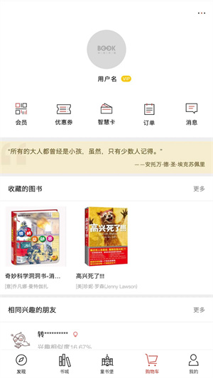 深圳书城app 第1张图片
