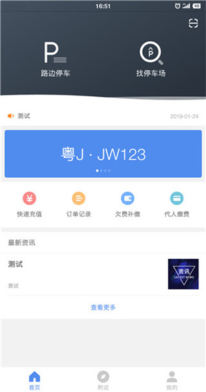 江门停车app最新版下载 第1张图片