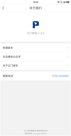 江门停车app最新版下载 第3张图片