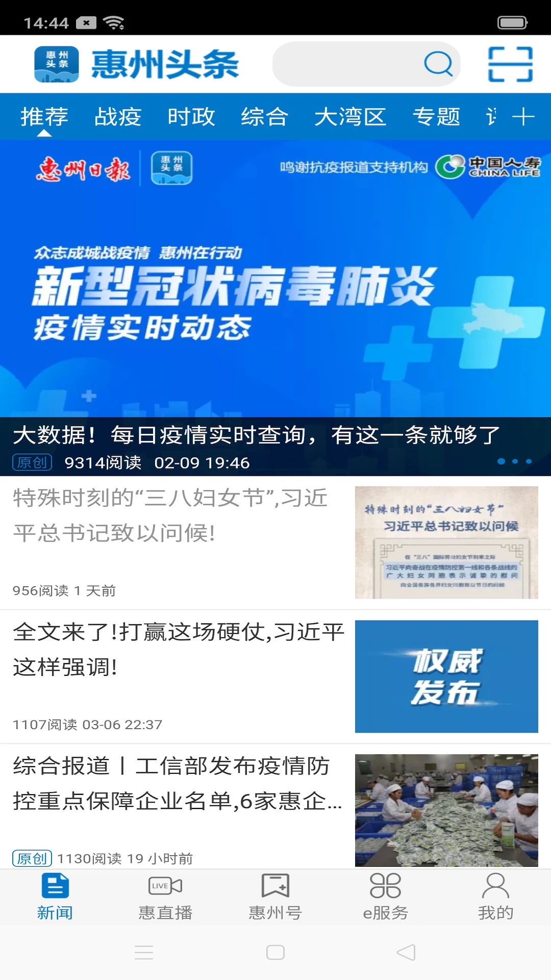 惠州头条app下载 第5张图片