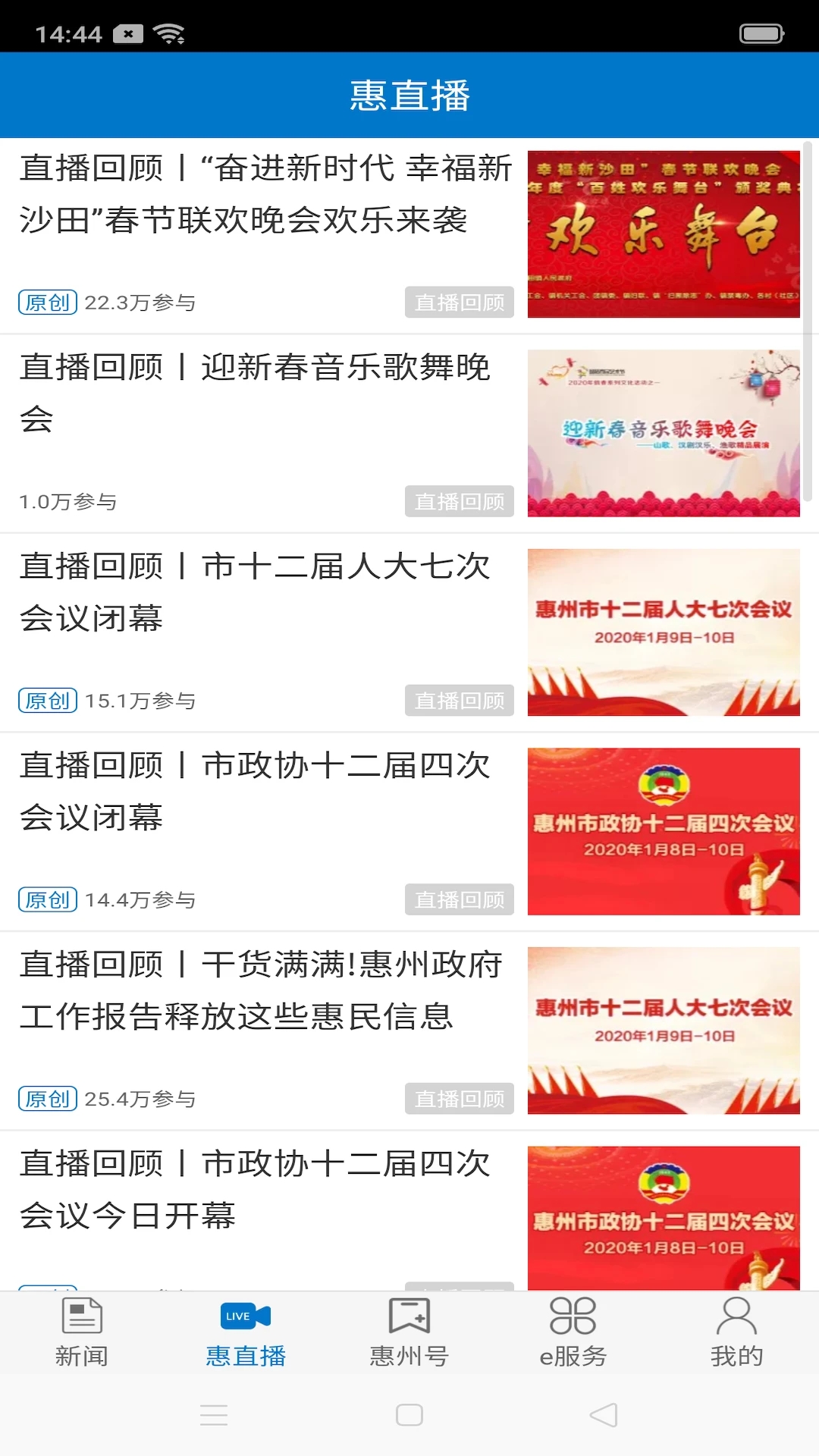惠州头条app下载 第3张图片