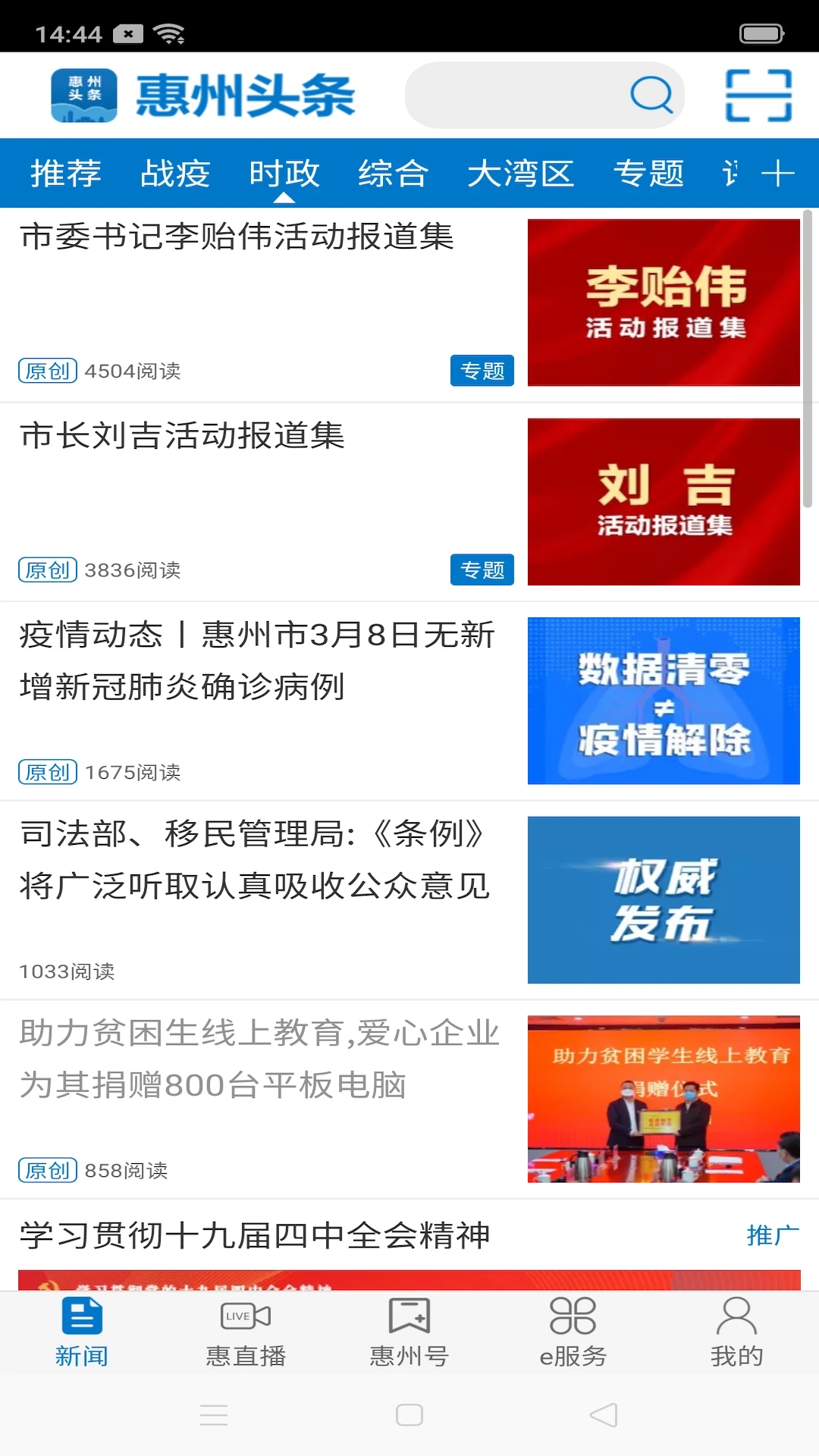 惠州头条app下载 第4张图片