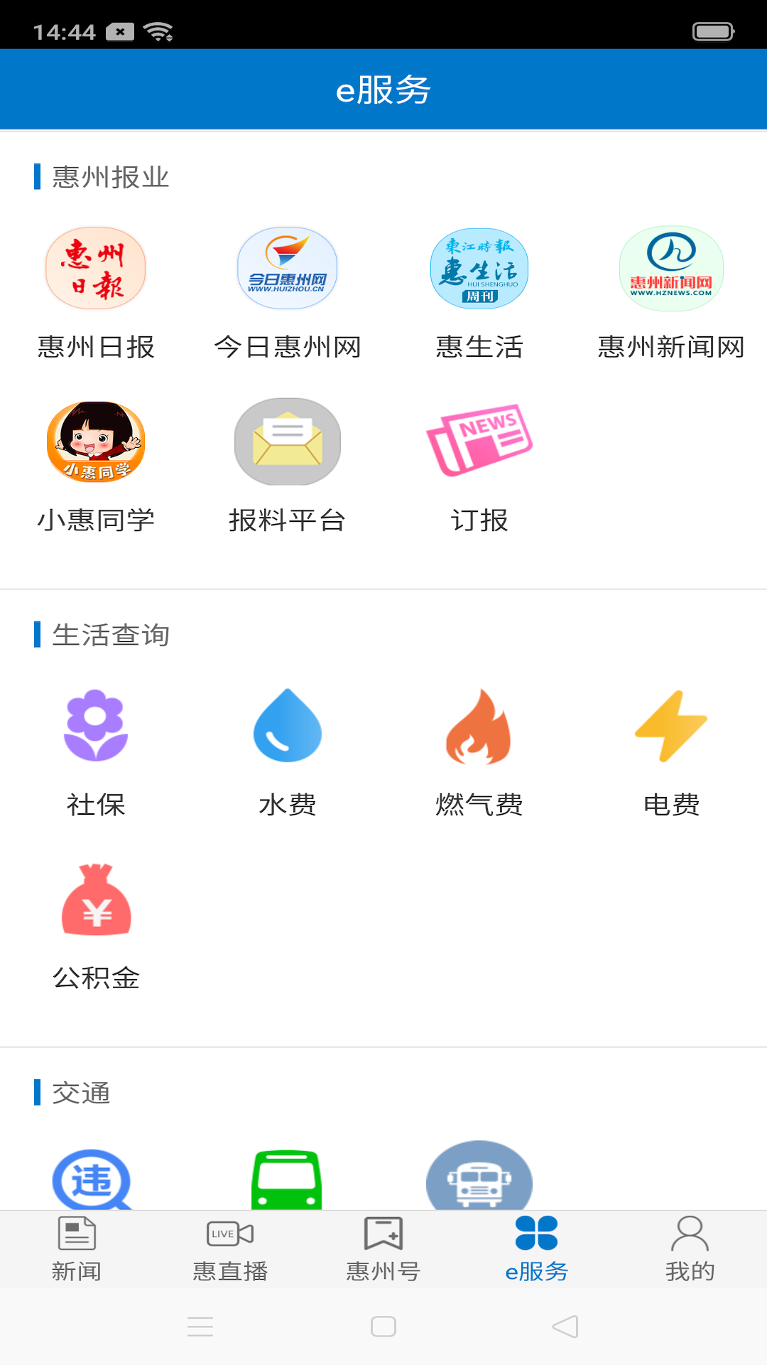 惠州头条app下载 第1张图片