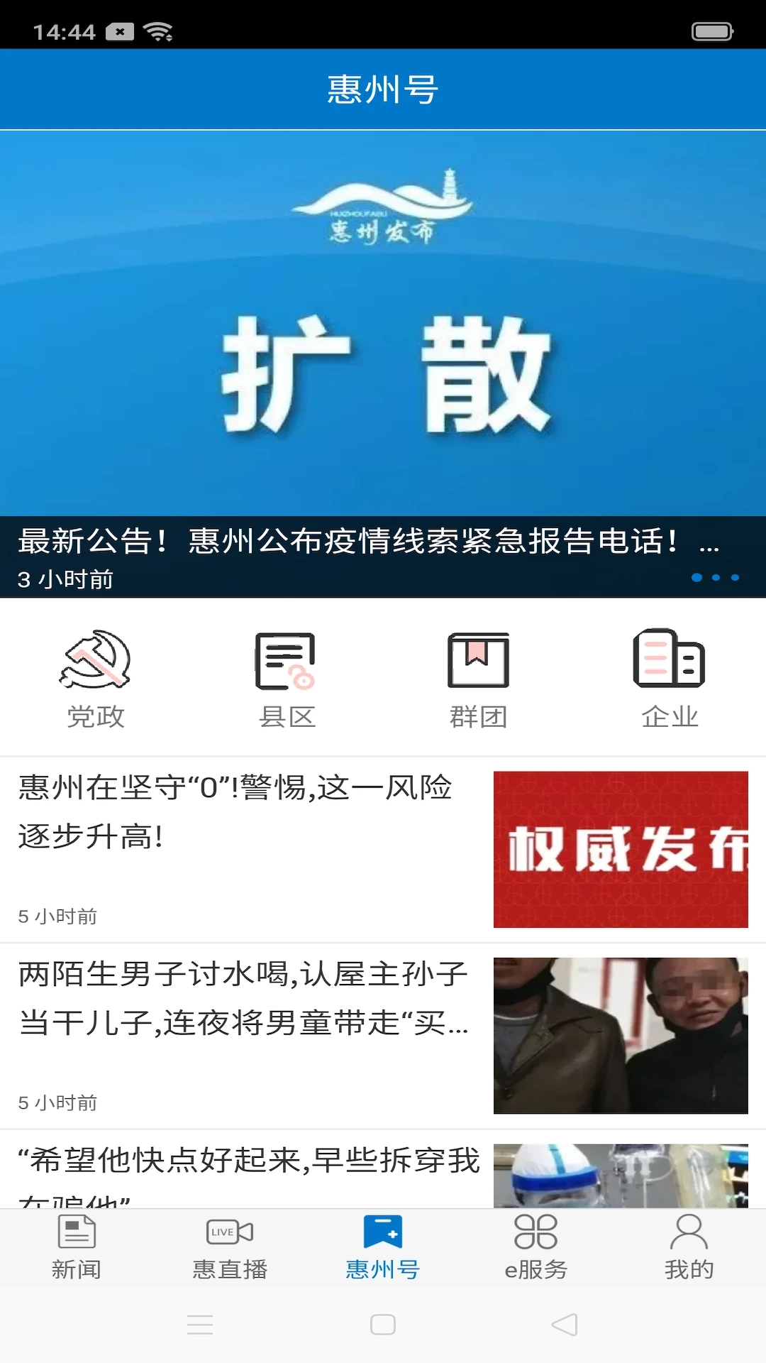 惠州头条app下载 第2张图片