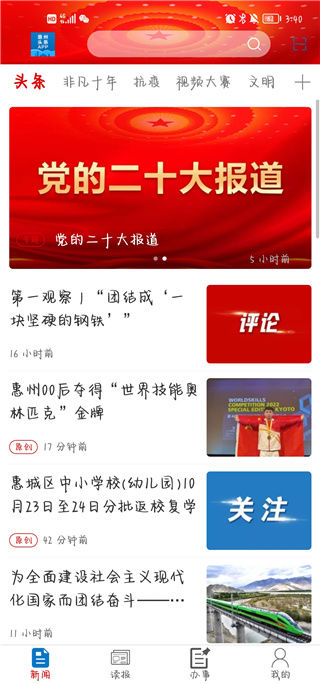 惠州頭條app