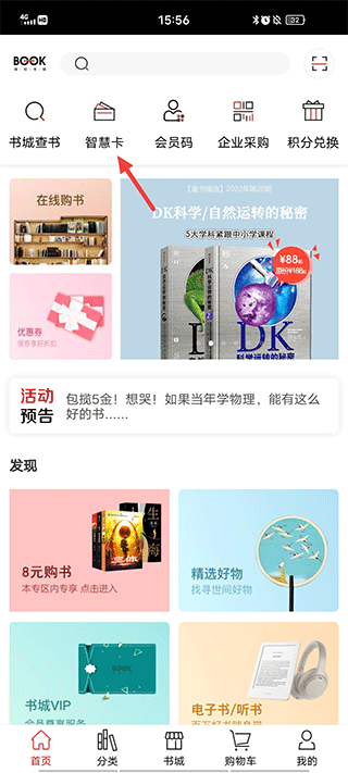 深圳書城app綁卡流程1