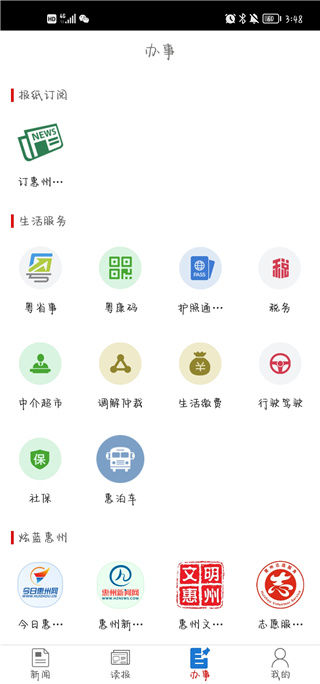 惠州頭條app