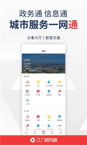 江门邑网通app官方最新版 第2张图片
