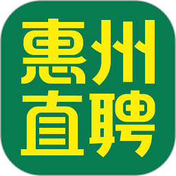 惠州直聘app v2.8.2 安卓版