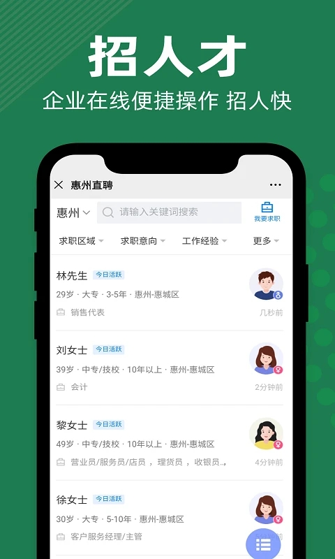 惠州直聘app下载 第2张图片