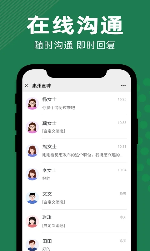 惠州直聘app下载 第1张图片