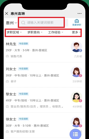 惠州直聘app下载