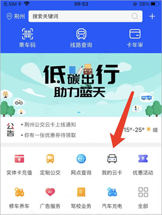 荆州公交app下载 