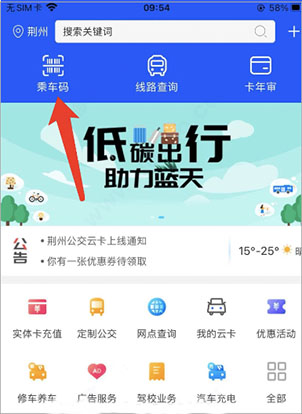荆州公交app下载