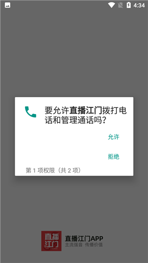 直播江门app安卓版使用教程2