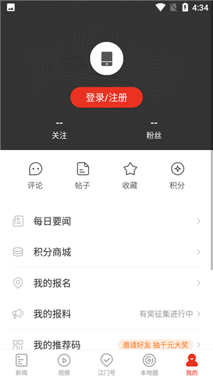 直播江门app安卓版使用教程3