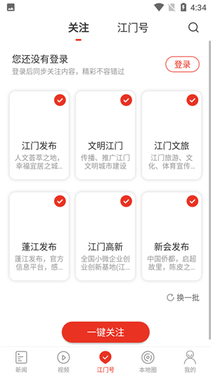 直播江门app安卓版使用教程7