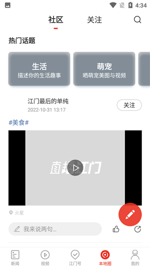 直播江门app安卓版使用教程8