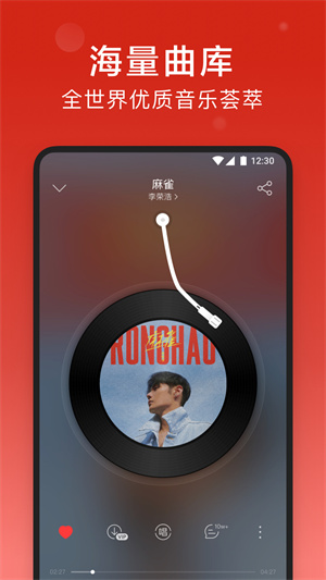 网易云音乐app下载安装 第5张图片