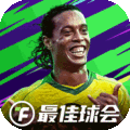 最佳球會九游版下載 v1.2.130 安卓最新版