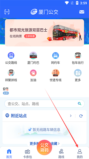 厦门公交app下载怎么登录1