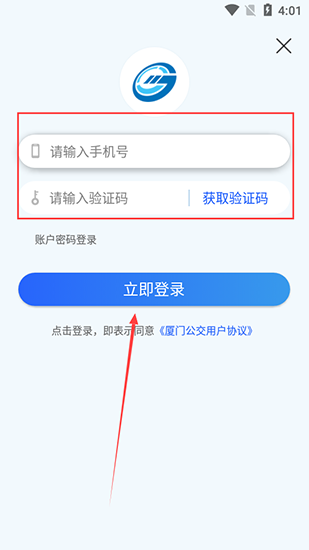 厦门公交app下载怎么登录3
