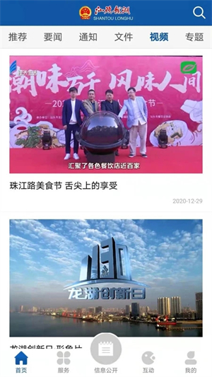汕头龙湖app 第4张图片