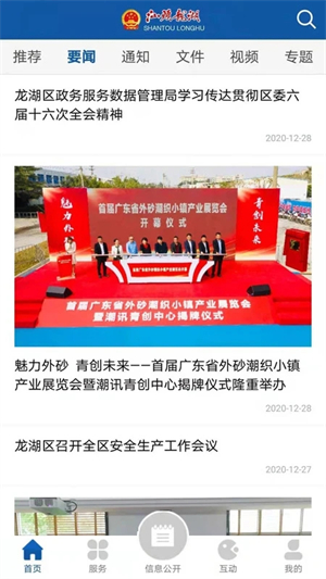 汕头龙湖app 第3张图片