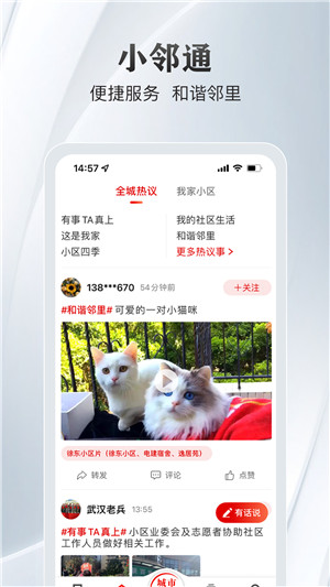 大武汉app下载 第4张图片