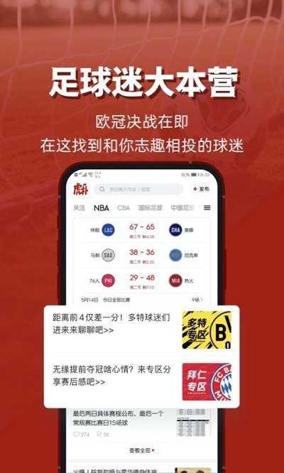 虎扑国际版app 第2张图片