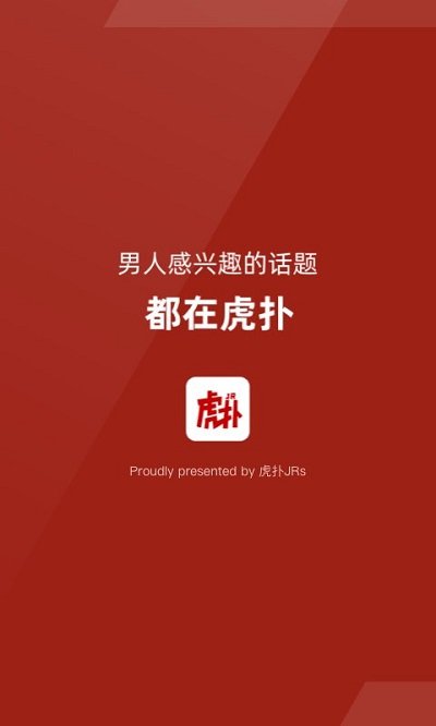 虎扑国际版app 第4张图片