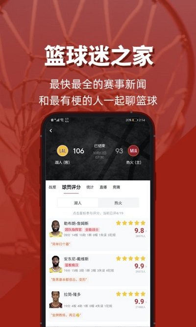 虎扑国际版app 第5张图片