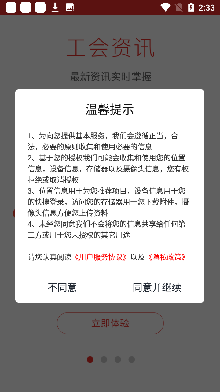 濮工惠app官方版使用教程1