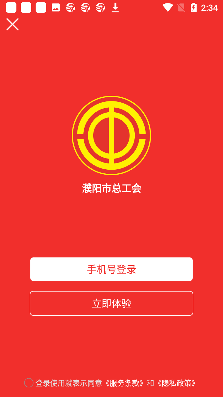 濮工惠app官方版使用教程2