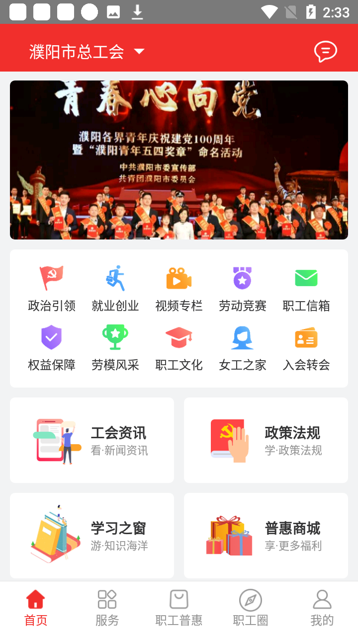 濮工惠app官方版使用教程3