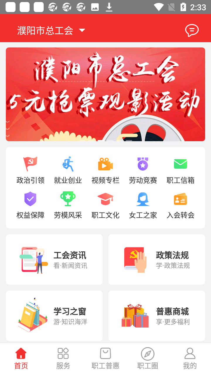 濮工惠app官方版使用教程4