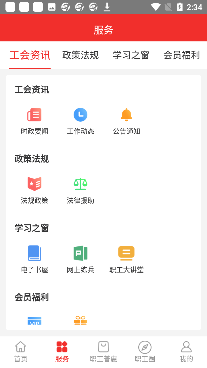 濮工惠app官方版使用教程6