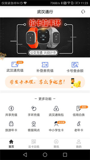 武汉通行app下载 第4张图片