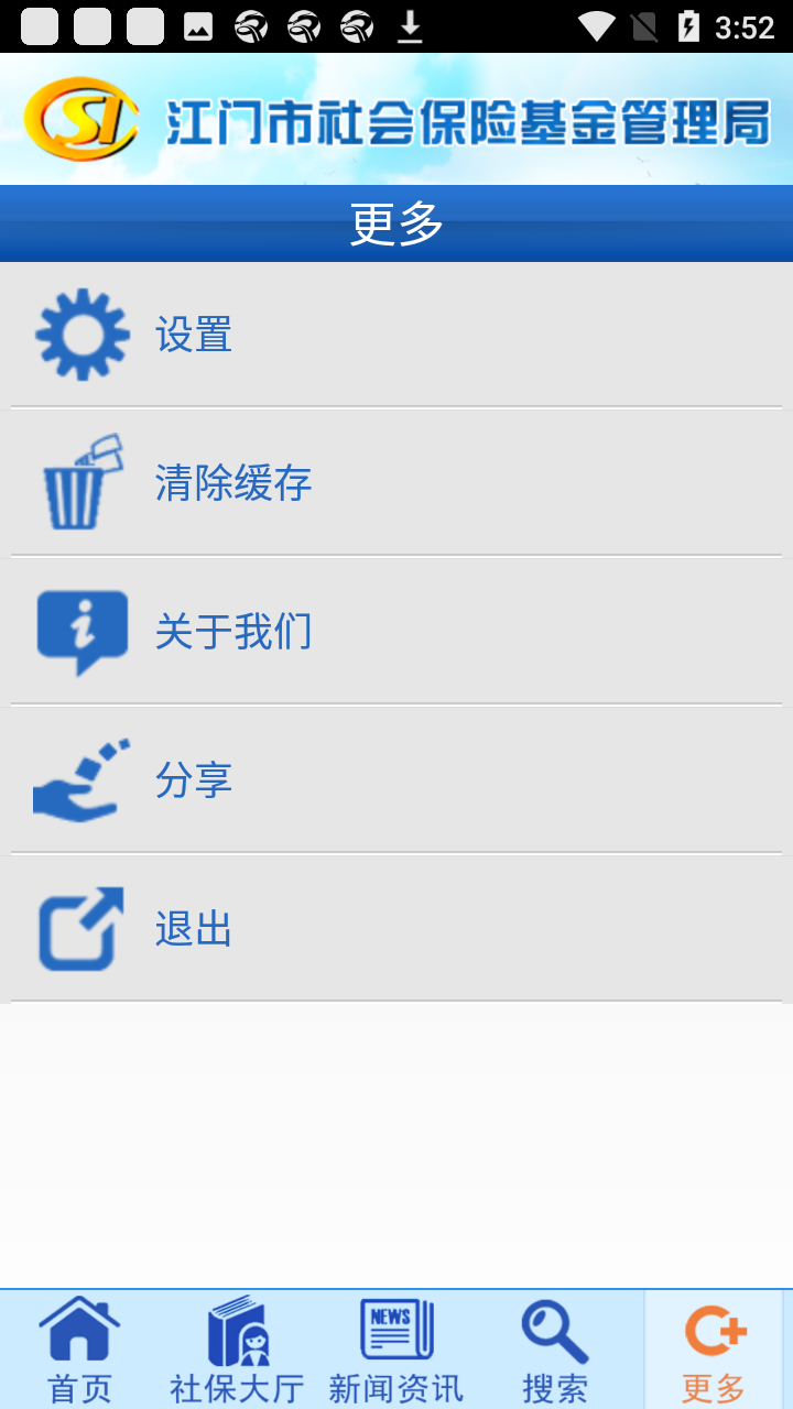 江门社保app最新版使用教程4