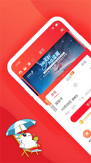 深圳航空app 第1张图片