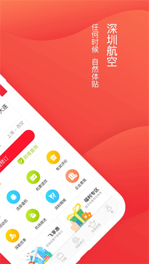 深圳航空app 第2张图片