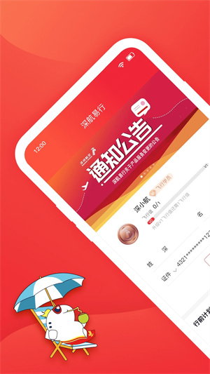 深圳航空app 第3张图片