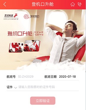 深圳航空app如何升舱2