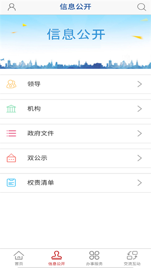 新乡市政府app 第2张图片